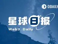 星球日报 | 道富银行重组数字资产团队；Optimism拟分配60万枚OP用于Onchain Summer激励（6月4日）