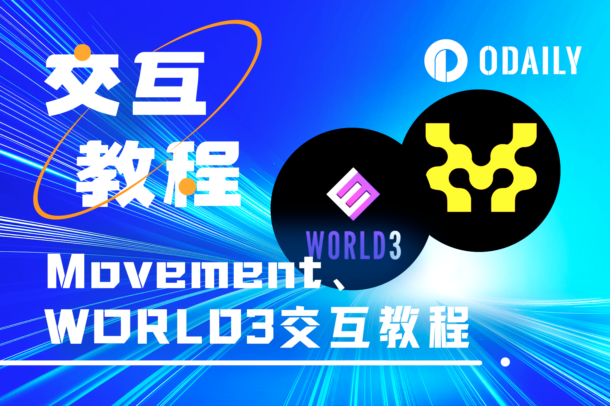 本周必参与的早期潜力项目：Movement、WORLD3