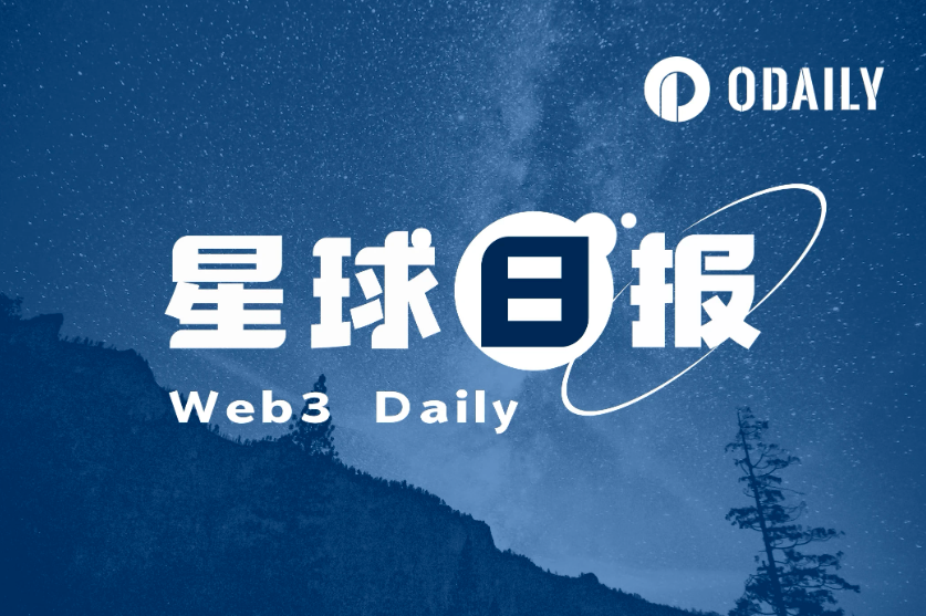 星球日报 | 遇袭事件后Polymarket上预测特朗普当选概率升至70%；德国政府已出售完全部持有的比特币（7.15）